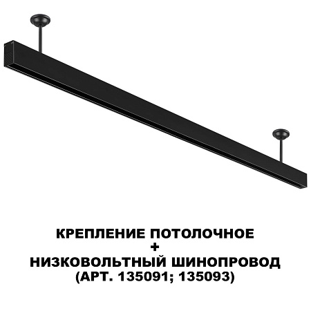 Крепление потолочное для арт.135090-135093 Novotech FLUM 135251