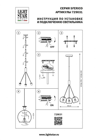 Подвесная люстра Lightstar Sferico 729031 Подвесная люстра Lightstar Sferico 729031