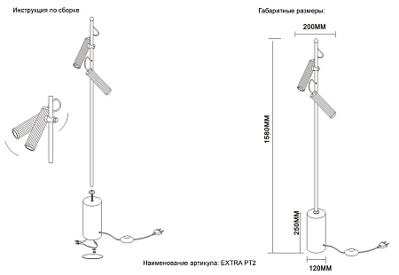 Торшер светодиодный Crystal Lux EXTRA PT2 Торшер светодиодный Crystal Lux EXTRA PT2