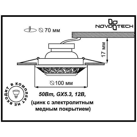 Встраиваемый светильник Novotech Vintage 370004