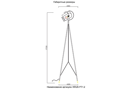 Торшер Crystal Lux KRUS PT1.2 BLACK Торшер Crystal Lux KRUS PT1.2 BLACK
