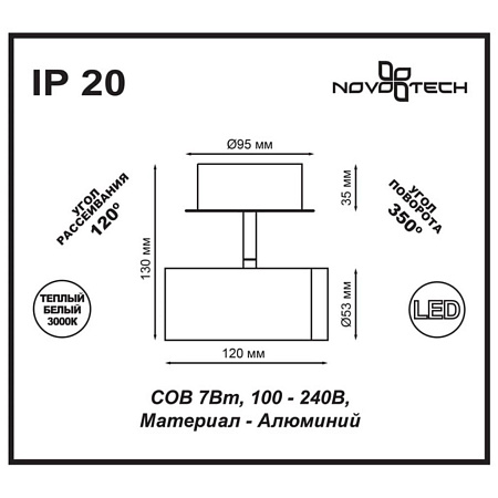 Спот светодиодный Novotech Tubo 357461 Спот светодиодный Novotech Tubo 357461