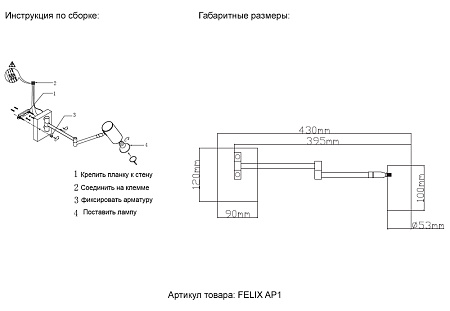 Спот Crystal Lux FELIX AP1 BLACK Спот Crystal Lux FELIX AP1 BLACK