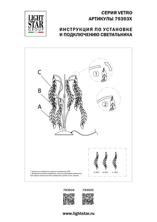 Настольная лампа Lightstar Vetro cristallo 793934