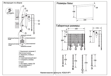 Светильник настенный Crystal Lux AQUA AP1