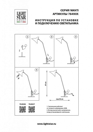 Настольная лампа Lightstar Manti 764907