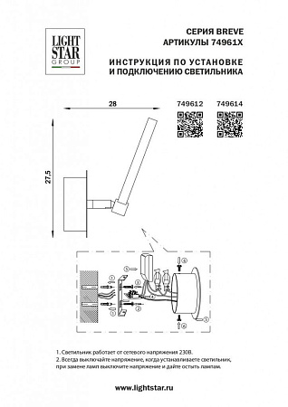 Бра Lightstar Breve 749612 Бра Lightstar Breve 749612