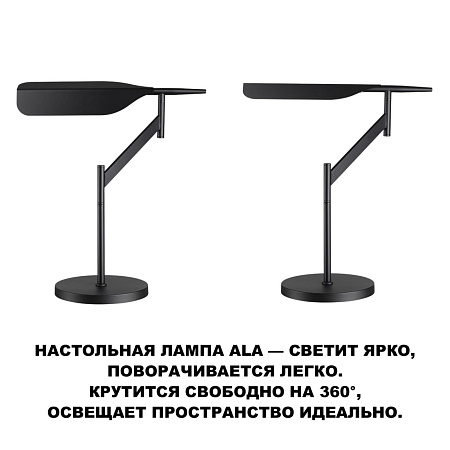 Настольная лампа светодиодная Novotech ALA 359541