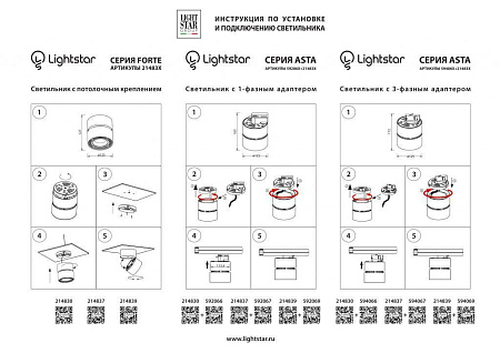 Адаптер для однофазного шинопровода к 21383х/21483х Lightstar Asta 592067