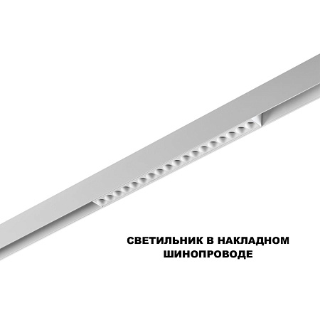 Трековый магнитный светодиодный светильник Novotech FLUM 359622 Трековый магнитный светодиодный светильник Novotech FLUM 359622