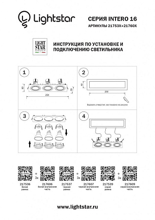 Рамка для светильника Lightstar Intero 16 217537