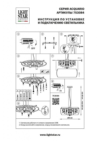 Подвесная люстра Lightstar Acquario 753084