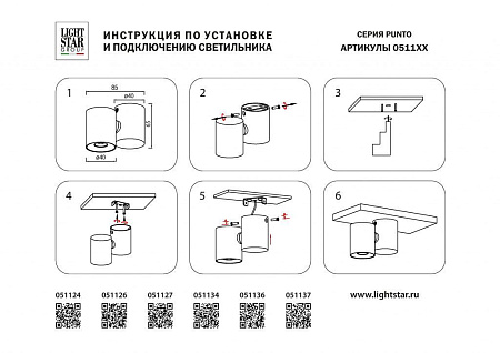 Спот Lightstar Punto 051136 Спот Lightstar Punto 051136