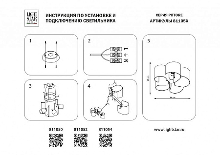 Потолочная люстра Lightstar Pittore 811054 Потолочная люстра Lightstar Pittore 811054