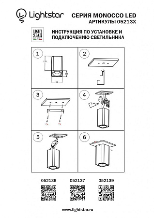 Потолочный светильник Lightstar Monocco 052136