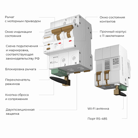 Умный автоматический выключатель Werkel W1002P6301