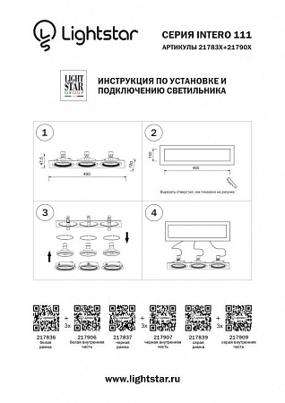 Рамка для светильника Lightstar Intero 111 217836