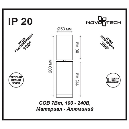 Спот светодиодный накладной Novotech Tubo 357467 Спот светодиодный накладной Novotech Tubo 357467