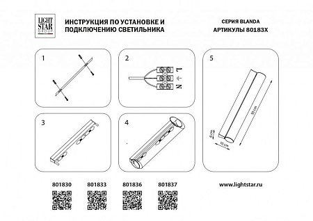 Бра Lightstar Blanda 801833