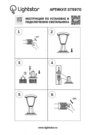 Уличный светильник Lightstar Lampione 375970