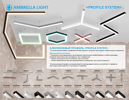 Профиль для ленты до 26мм 35*35мм Ambrella light ILLUMINATION GP2550AL