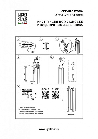 Бра Lightstar Savona 816627