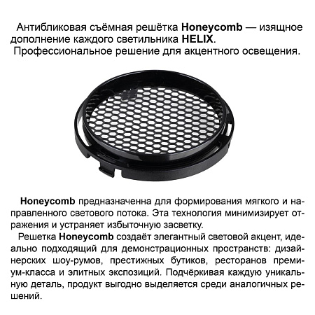 Трековый трехфазный светодиодный светильник Novotech HELIX 359572