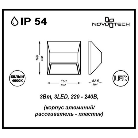 Архитектурный светодиодный светильник Novotech Submarine 357226 Архитектурный светодиодный светильник Novotech Submarine 357226