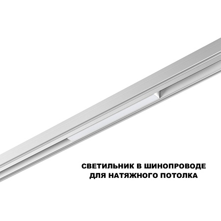 Трековый магнитный светодиодный светильник Novotech FLUM 359616 Трековый магнитный светодиодный светильник Novotech FLUM 359616