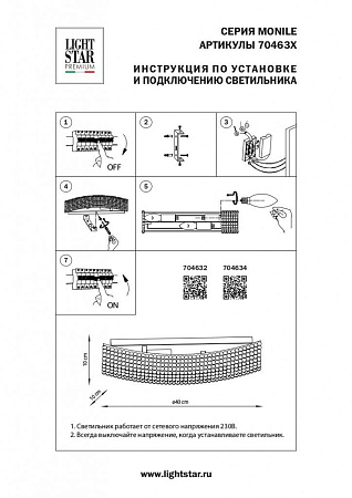 Бра Osgona Monile 704632