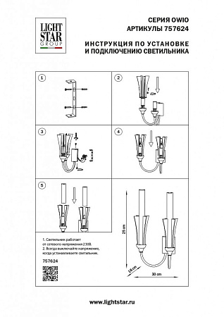 Бра Lightstar Owio 757624