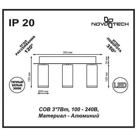 Спот светодиодный Novotech Tubo 357463 Спот светодиодный Novotech Tubo 357463