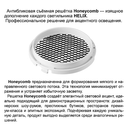 Трековый трехфазный светодиодный светильник Novotech HELIX 359567 Трековый трехфазный светодиодный светильник Novotech HELIX 359567