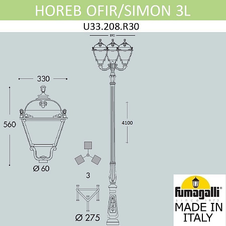 Парковый светильник FUMAGALLI HOREB OFIR/SIMON 3L U33.208.R30.AXH27 Парковый светильник FUMAGALLI HOREB OFIR/SIMON 3L U33.208.R30.AXH27