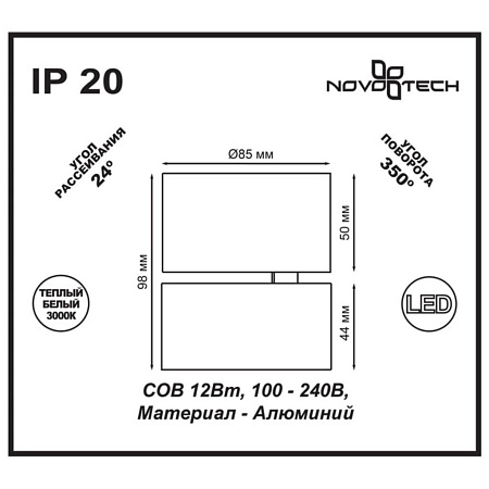 Спот светодиодный накладной Novotech Tubo 357472 Спот светодиодный накладной Novotech Tubo 357472